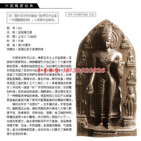 寶冠佛石雕,立式佛像石雕