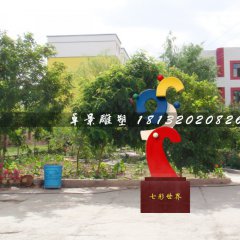 七彩世界雕塑，不銹鋼小區雕塑