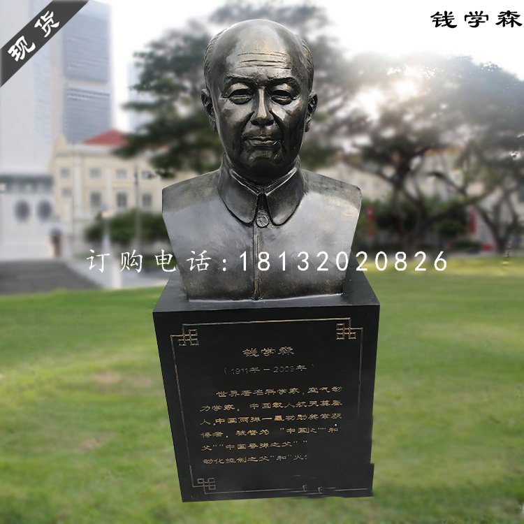 玻璃鋼錢學森胸像,仿銅人物雕塑 (1)
