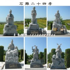 二十四孝石雕，公園人物石雕